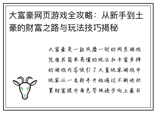 大富豪网页游戏全攻略：从新手到土豪的财富之路与玩法技巧揭秘