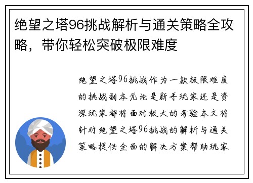 绝望之塔96挑战解析与通关策略全攻略,带你轻松突破极限难度 绝望之塔96挑战解析与通关策略全攻略,带你轻松突破极限难度