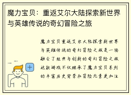 魔力宝贝:重返艾尔大陆探索新世界与英雄传说的奇幻冒险之旅 魔力宝贝:重返艾尔大陆探索新世界与英雄传说的奇幻冒险之旅