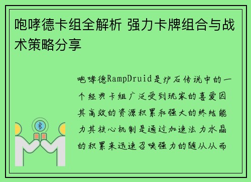 咆哮德卡组全解析 强力卡牌组合与战术策略分享